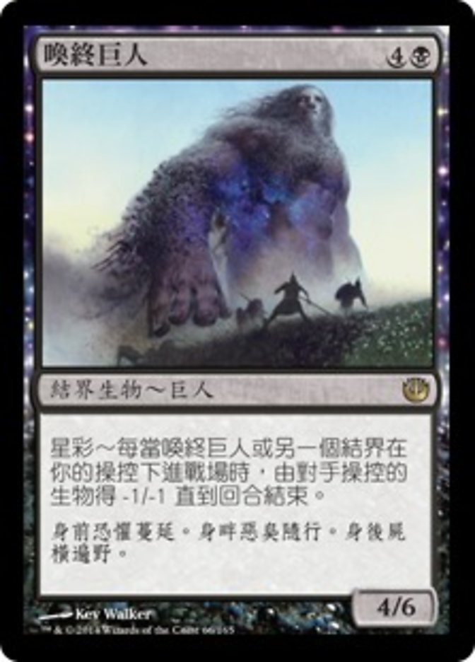 Doomwake Giant, Journey Into Nyx Card Art