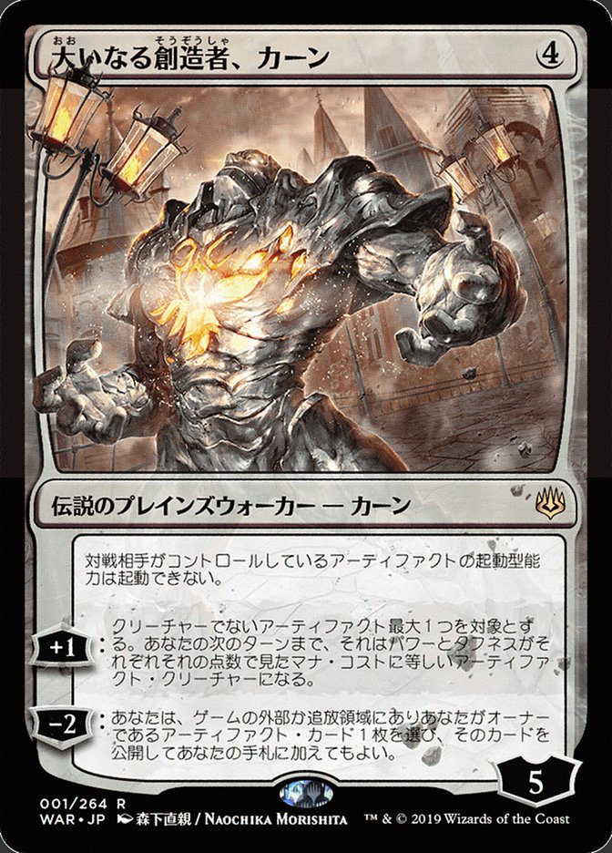 Karn, the Great Creator, War of the spark Card Art