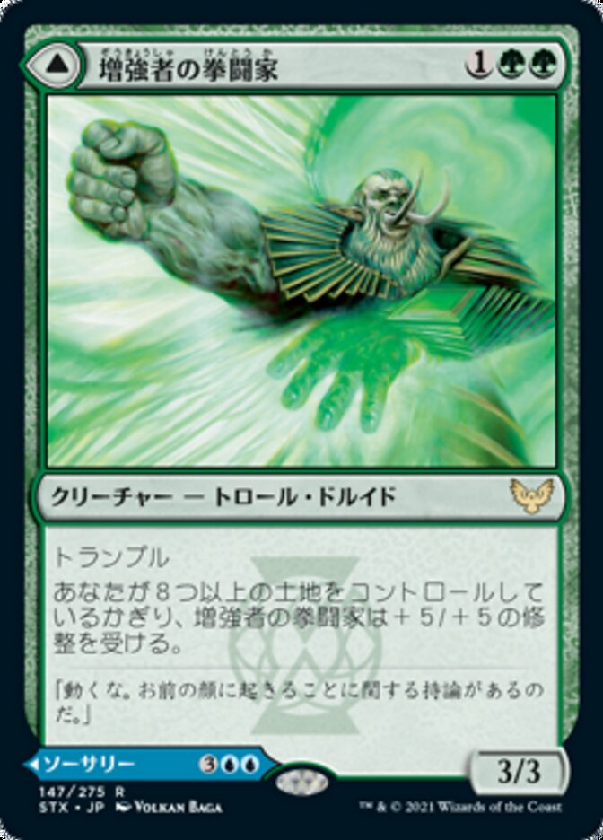 Augmenter Pugilist // Echoing Equation, Strixhaven: School Of Mages Card Art