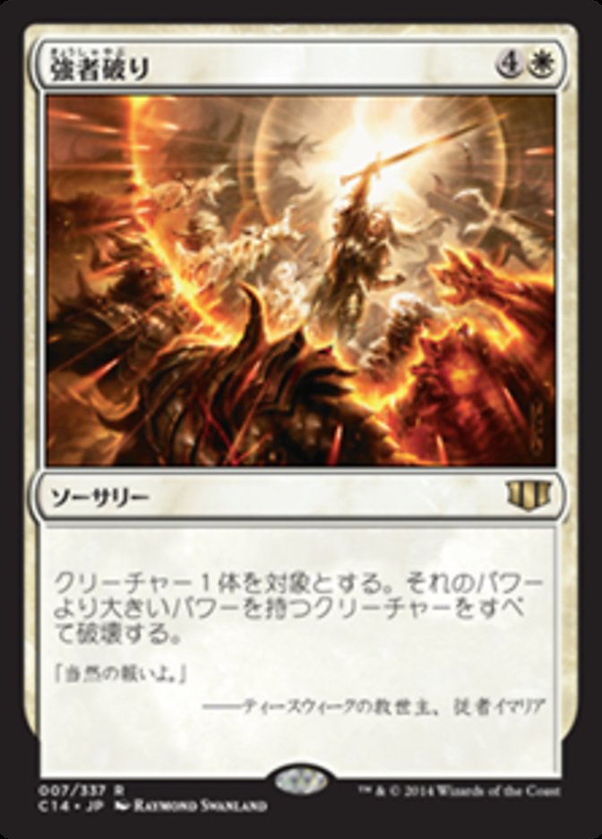Fell the Mighty, Commander 2014 Card Art