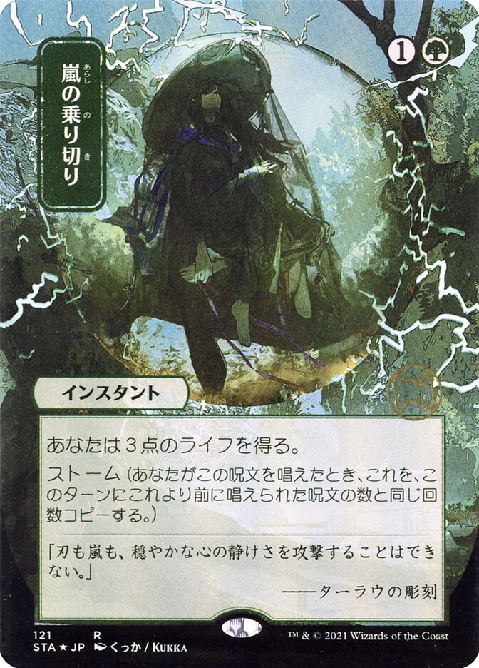 Weather the Storm, Strixhaven mystical archive Card Art