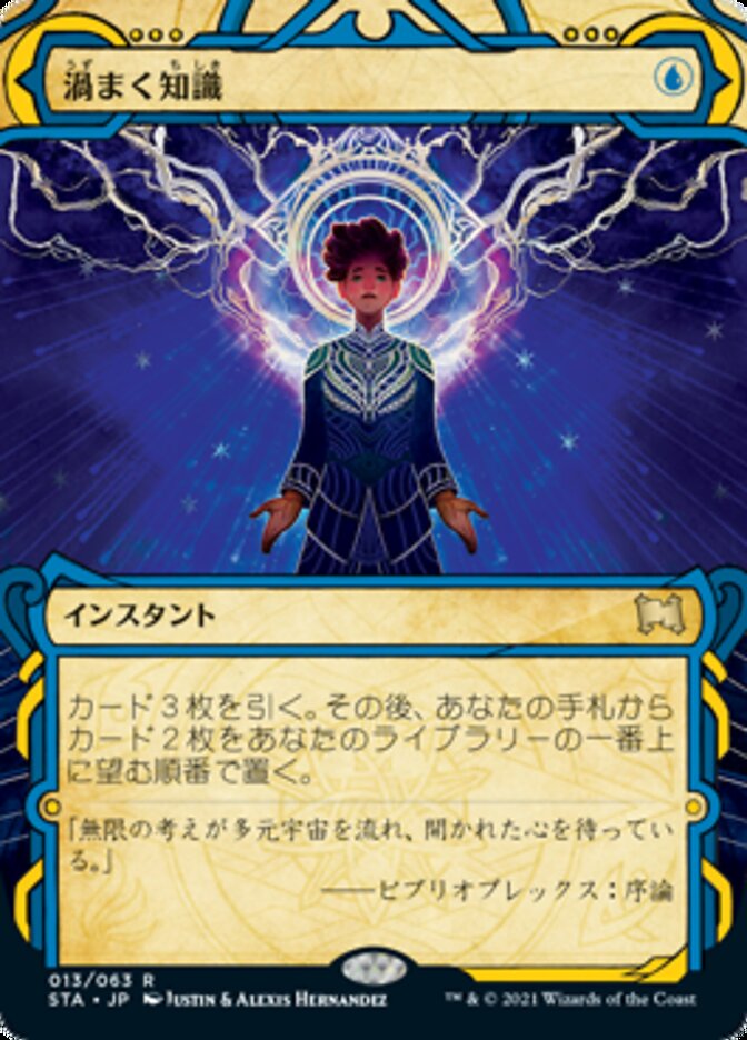 Brainstorm, Strixhaven Mystical Archive Card Art