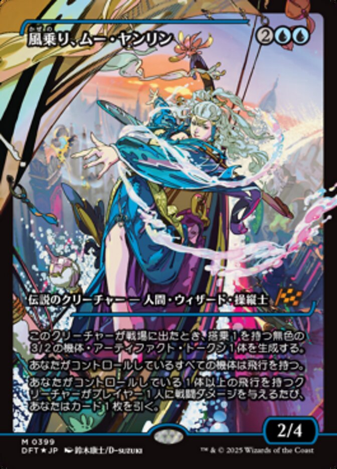 Mu Yanling, Wind Rider, Aetherdrift Card Art