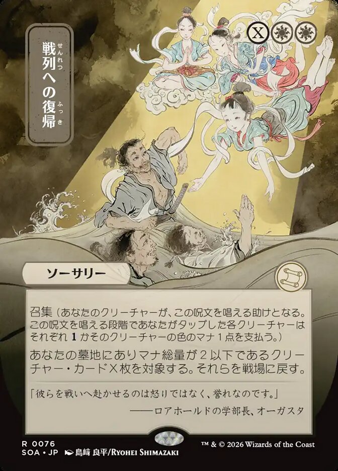 Return to the Ranks, Secrets Of Strixhaven Mystical Archive Card Art