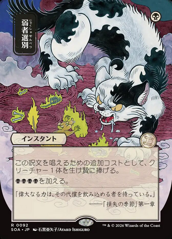 Culling the Weak, Secrets Of Strixhaven Mystical Archive Card Art