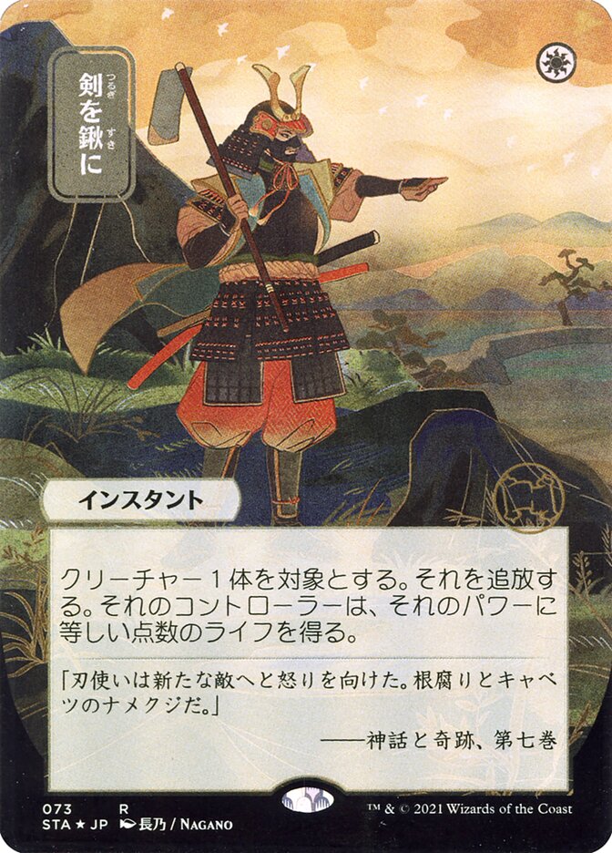 Swords to Plowshares, Strixhaven mystical archive Card Art