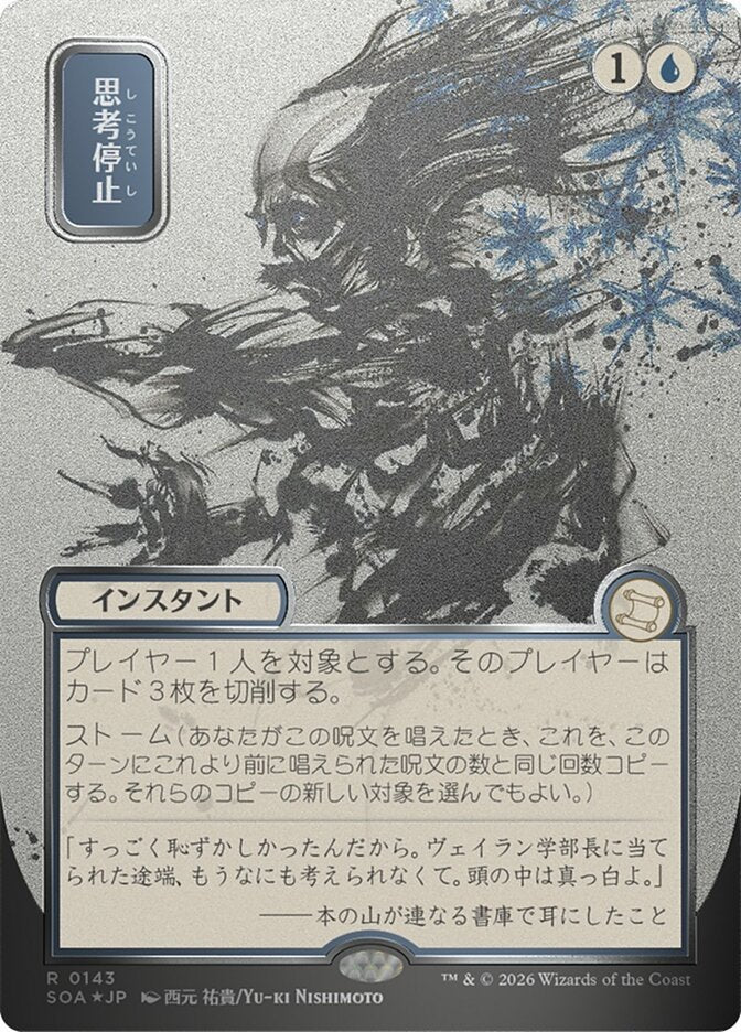 Brain Freeze, Secrets Of Strixhaven Mystical Archive Card Art