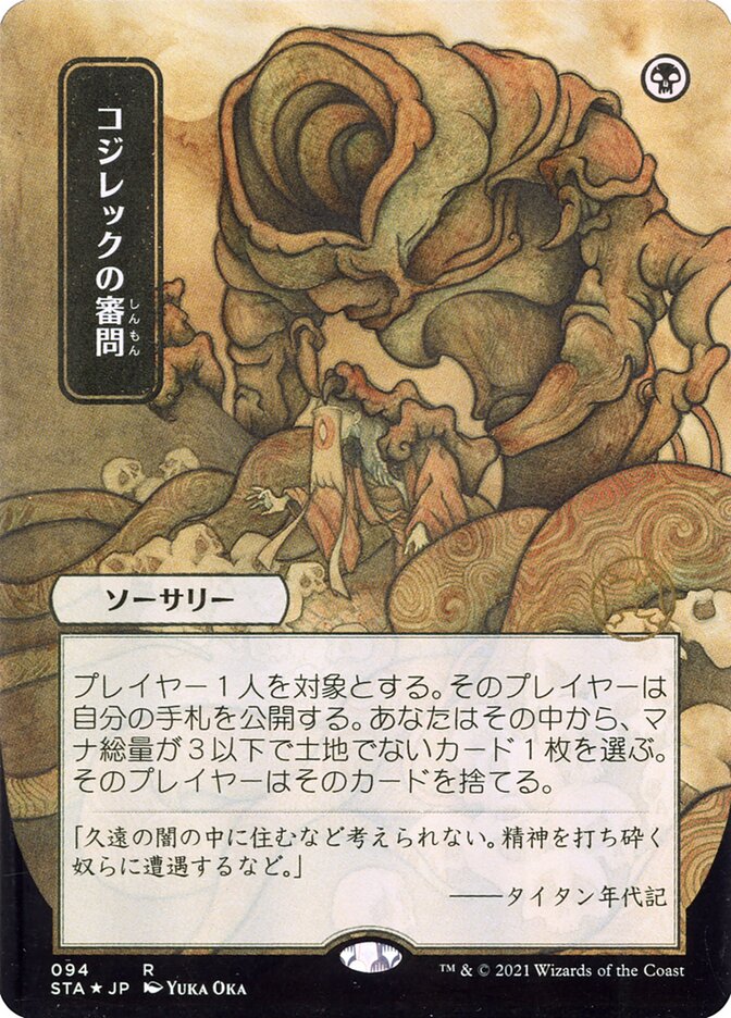 Inquisition of Kozilek, Strixhaven Mystical Archive Card Art