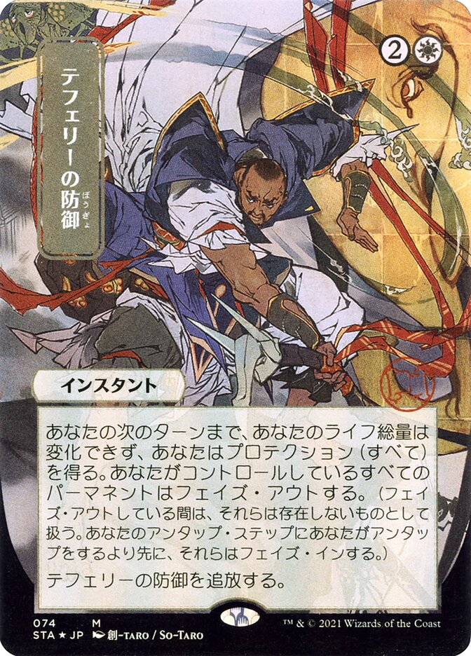 Teferi's Protection, Strixhaven mystical archive Card Art