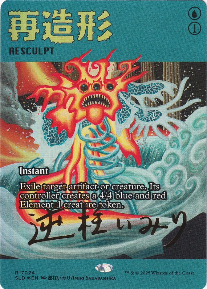 Resculpt, Secret Lair Drop Card Art
