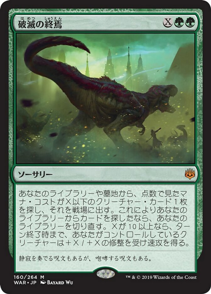 Finale of Devastation, War Of The Spark Card Art