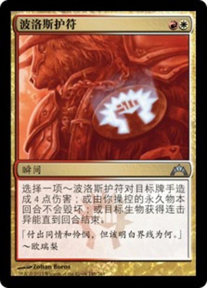 Boros Charm, Gatecrash Card Art