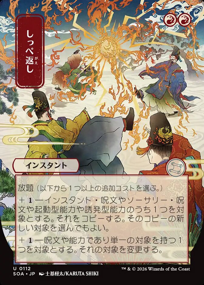 Return the Favor, Secrets Of Strixhaven Mystical Archive Card Art