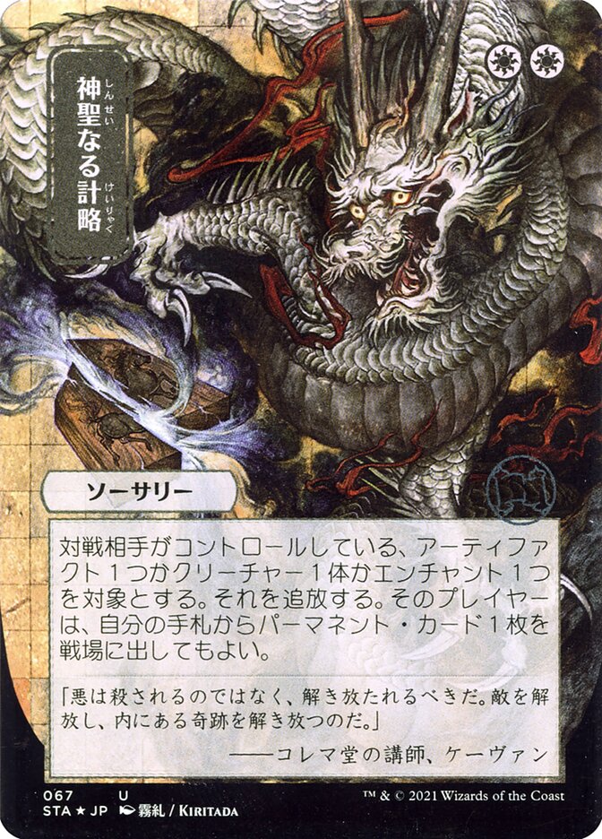 Divine Gambit, Strixhaven mystical archive Card Art
