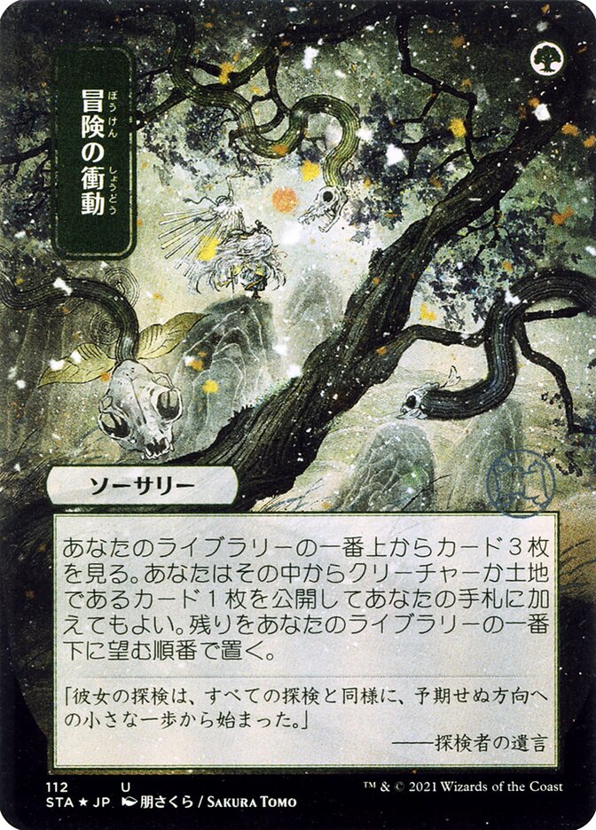 Adventurous Impulse, Strixhaven Mystical Archive Card Art