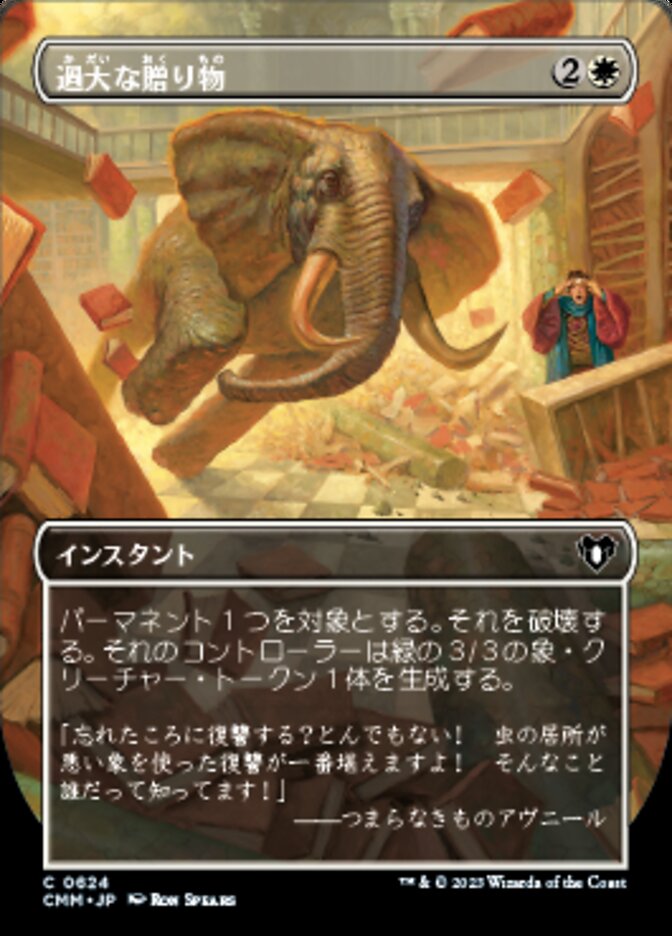 Generous Gift, Commander Masters Card Art