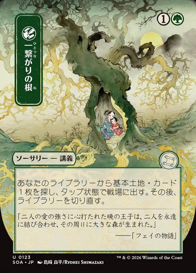 Shared Roots, Secrets Of Strixhaven Mystical Archive Card Art