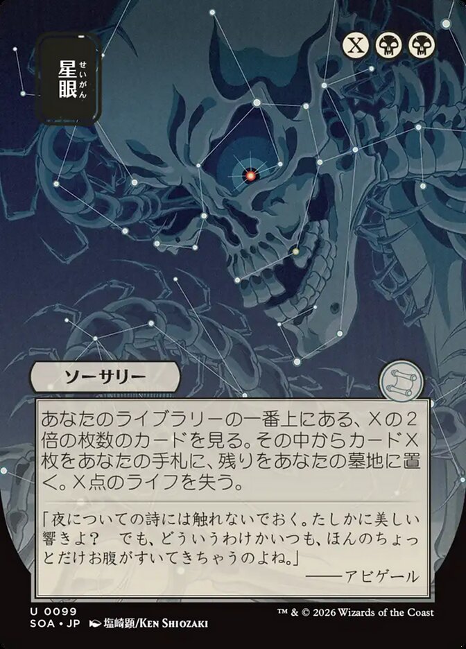 Stargaze, Secrets Of Strixhaven Mystical Archive Card Art