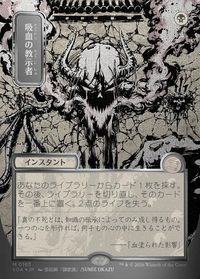 Vampiric Tutor, Secrets Of Strixhaven Mystical Archive Card Art