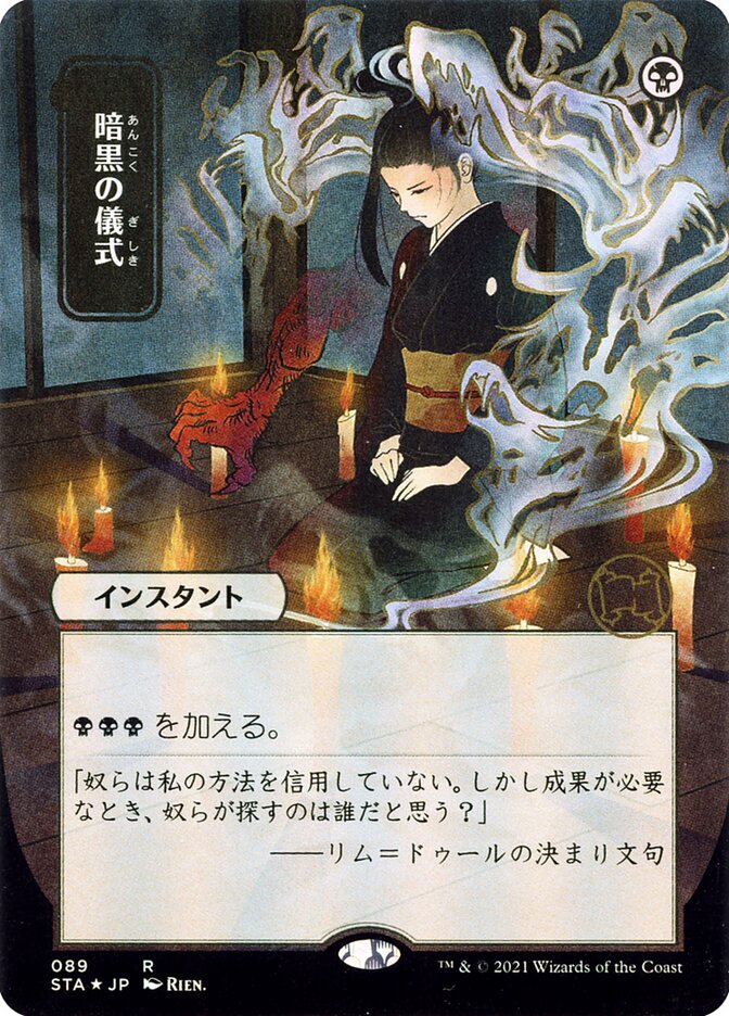 Dark Ritual, Strixhaven Mystical Archive Card Art