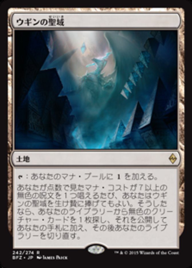 Sanctum of Ugin, Battle For Zendikar Card Art