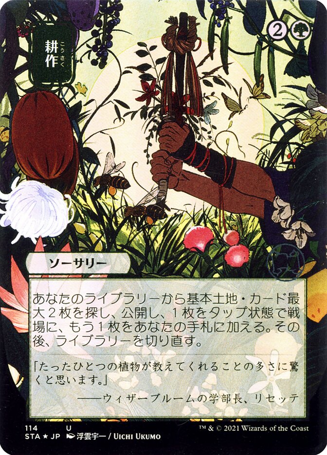 Cultivate, Strixhaven mystical archive Card Art