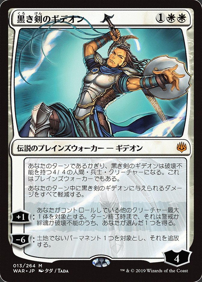 Gideon Blackblade, War of the spark Card Art