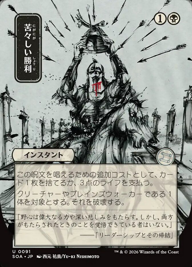 Bitter Triumph, Secrets Of Strixhaven Mystical Archive Card Art