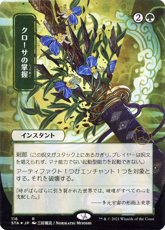 Krosan Grip, Strixhaven Mystical Archive Card Art