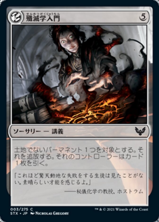 Introduction to Annihilation, Strixhaven: School Of Mages Card Art