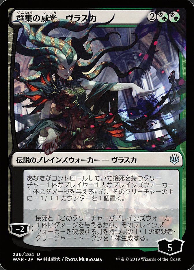 Vraska, Swarm's Eminence, War of the spark Card Art