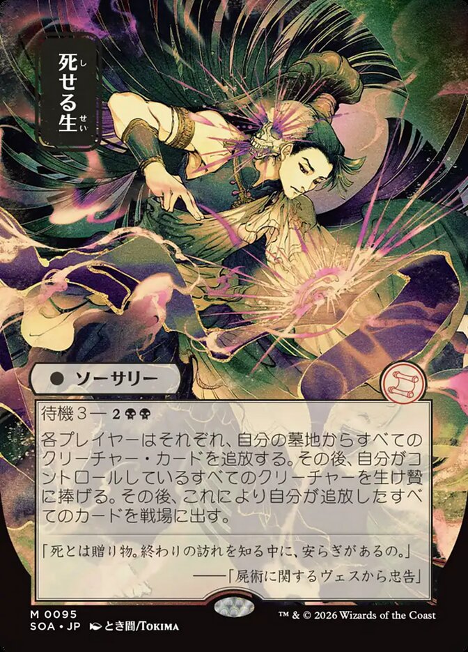 Living End, Secrets Of Strixhaven Mystical Archive Card Art