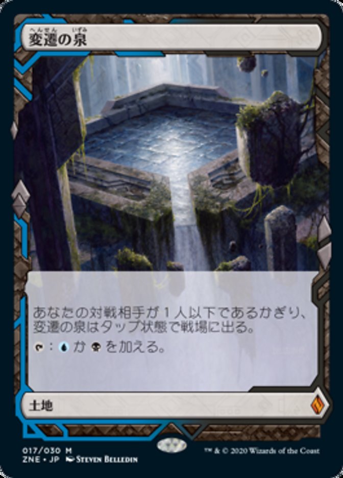 Morphic Pool, Zendikar Rising Expeditions Card Art
