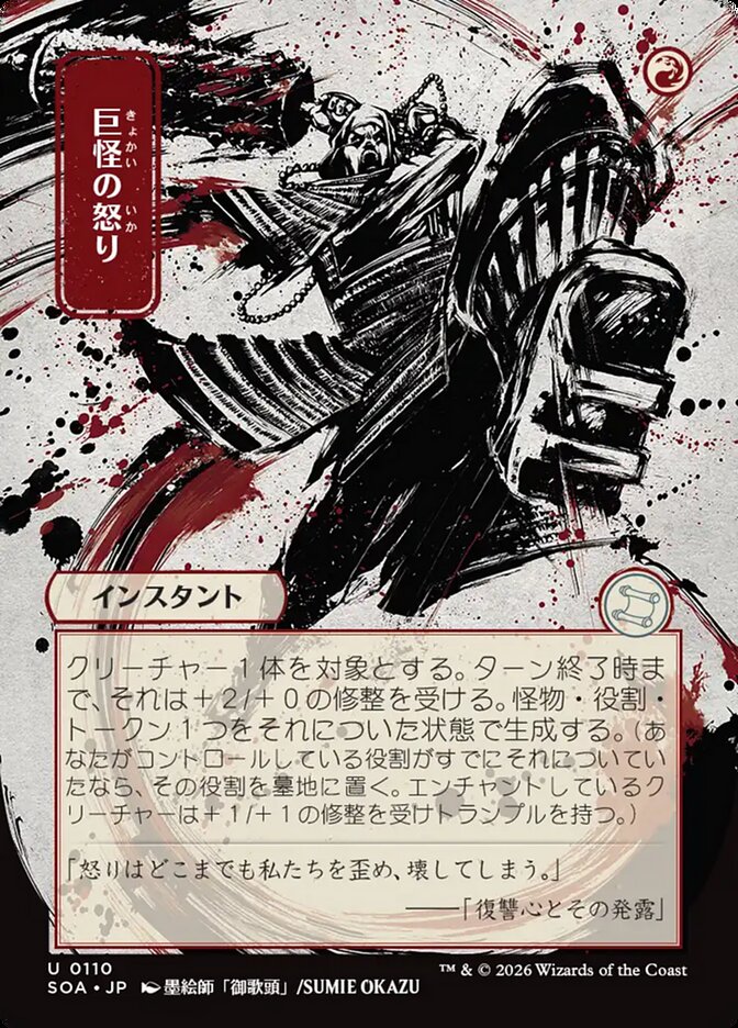 Monstrous Rage, Secrets Of Strixhaven Mystical Archive Card Art