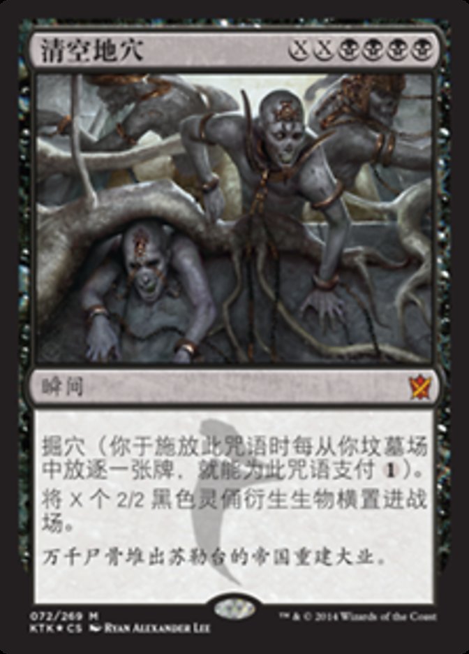 Empty the Pits, Khans Of Tarkir Card Art