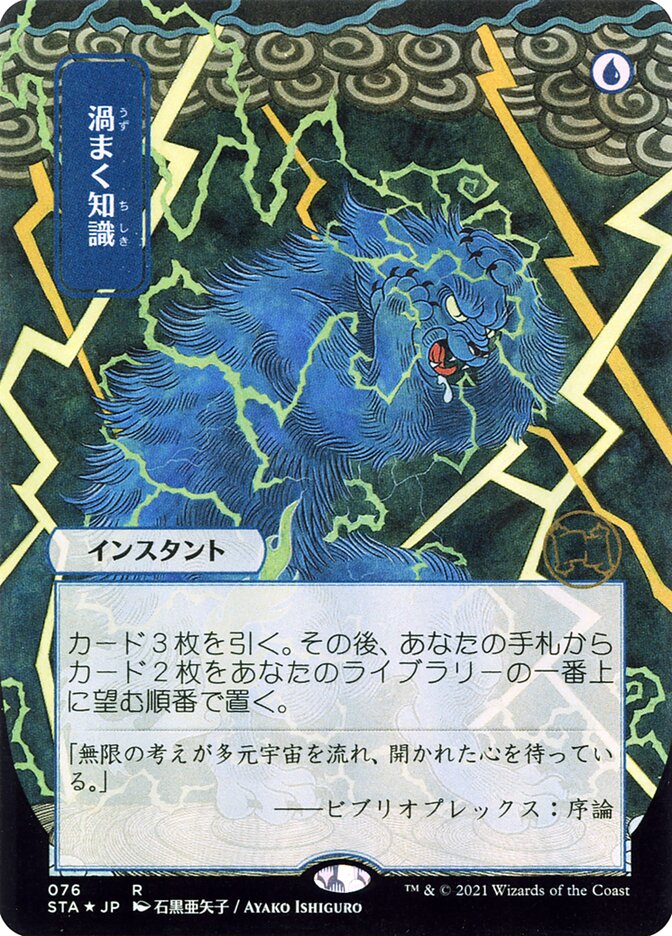 Brainstorm, Strixhaven Mystical Archive Card Art
