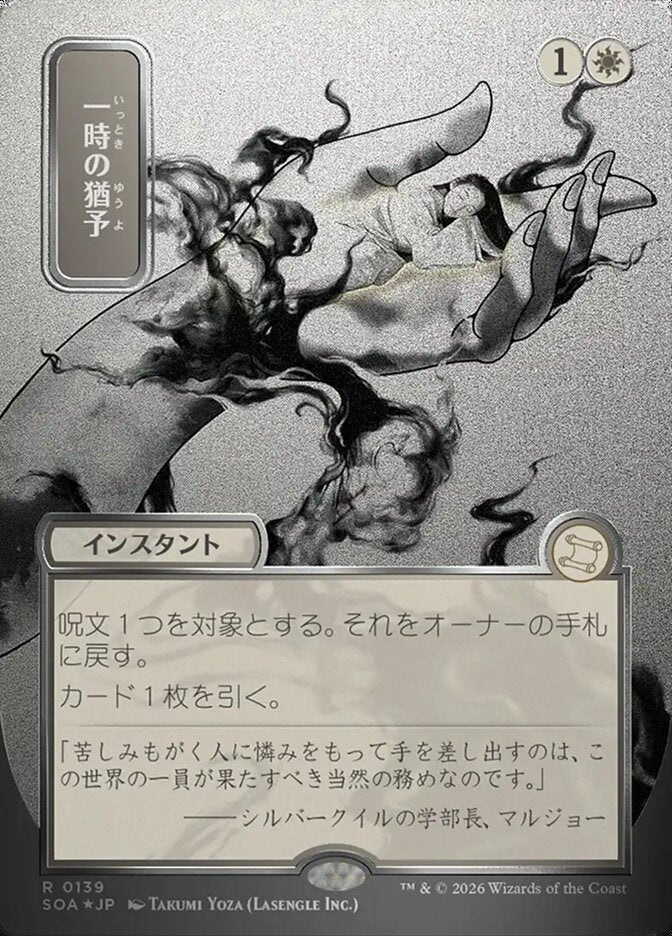 Reprieve, Secrets Of Strixhaven Mystical Archive Card Art