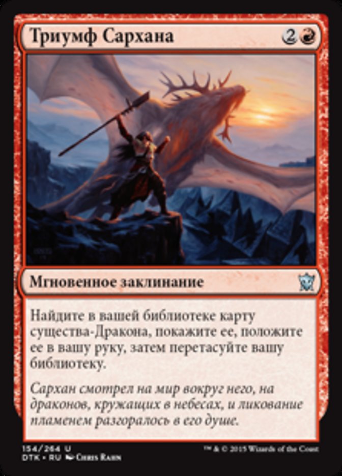 Sarkhan's Triumph, Dragons Of Tarkir Card Art