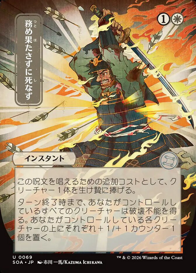 Duty Beyond Death, Secrets Of Strixhaven Mystical Archive Card Art