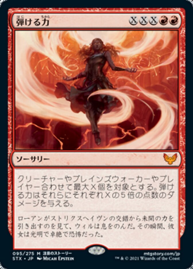 Crackle with Power, Strixhaven: School Of Mages Card Art