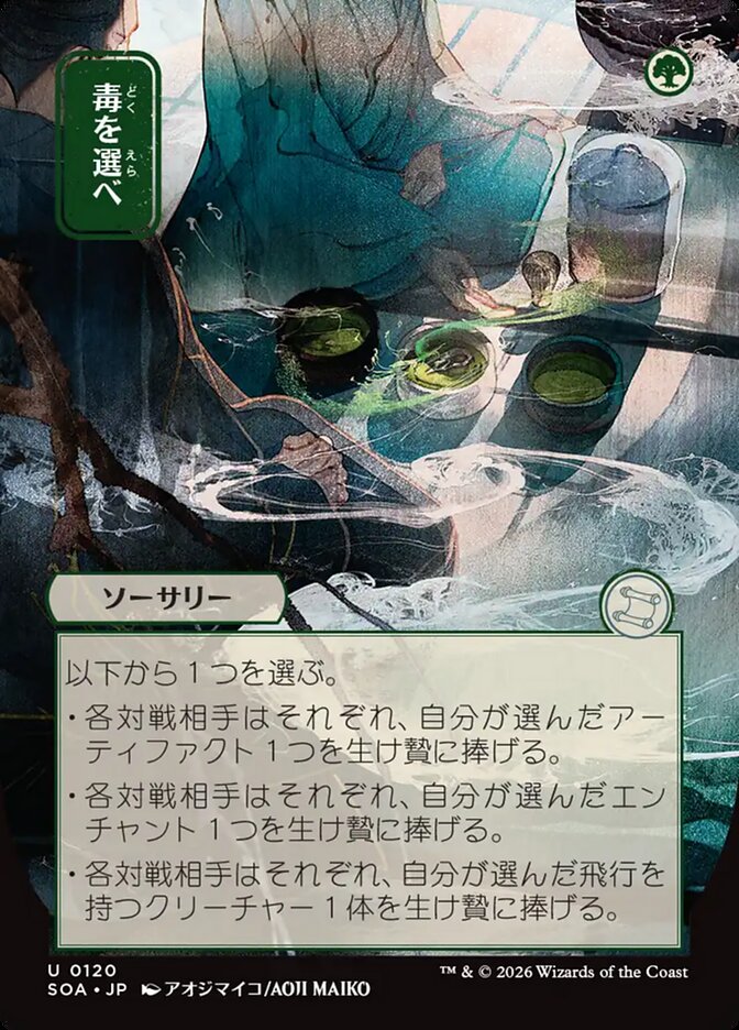 Pick Your Poison, Secrets Of Strixhaven Mystical Archive Card Art