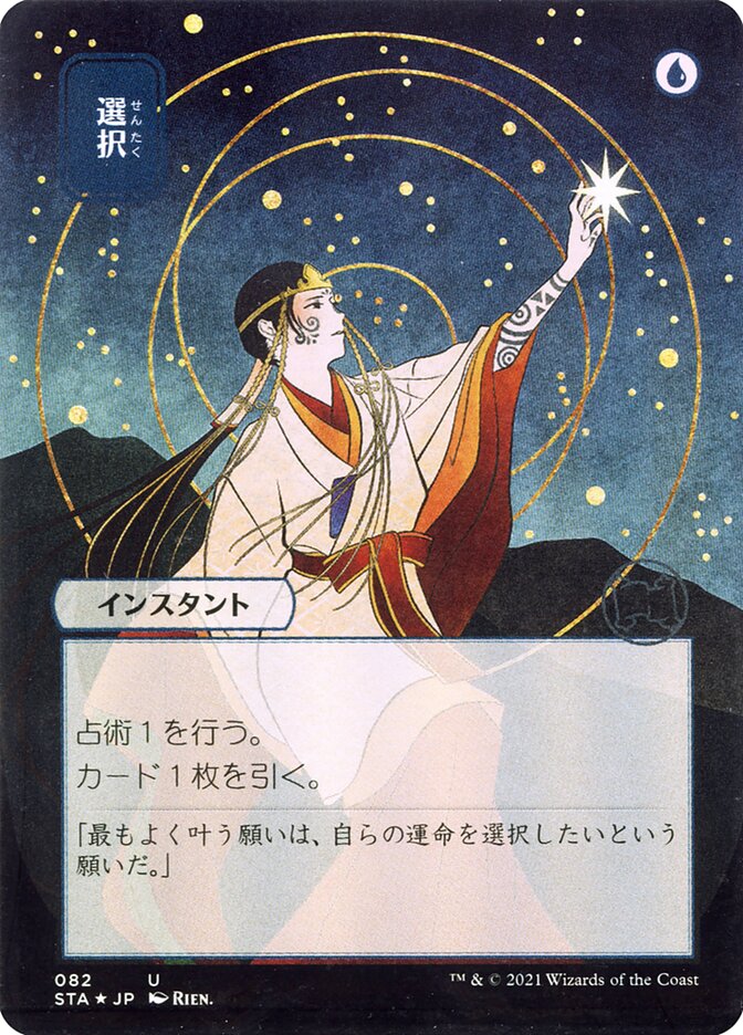 Opt, Strixhaven mystical archive Card Art
