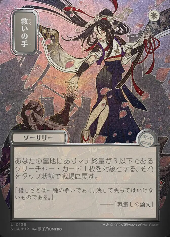 Helping Hand, Secrets Of Strixhaven Mystical Archive Card Art