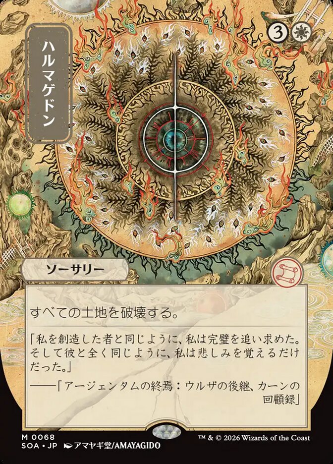 Armageddon, Secrets Of Strixhaven Mystical Archive Card Art