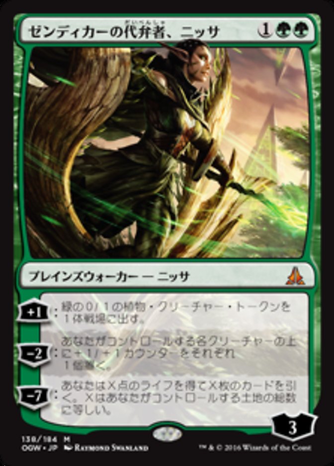 Nissa, Voice of Zendikar, Oath of the gatewatch Card Art