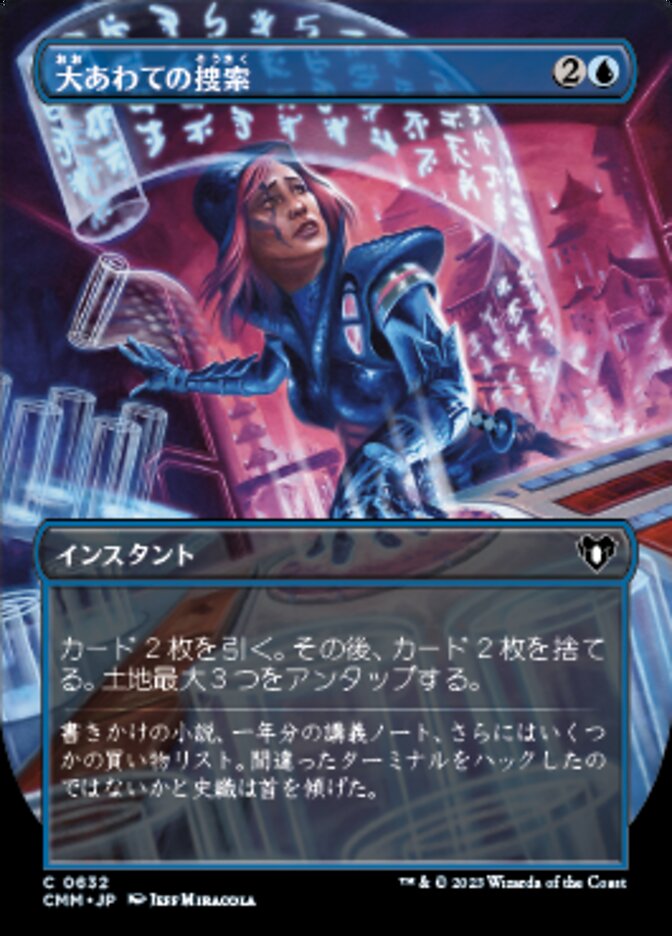 Frantic Search, Commander Masters Card Art
