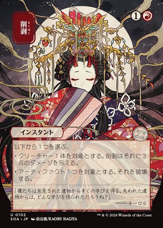 Abrade, Secrets Of Strixhaven Mystical Archive Card Art