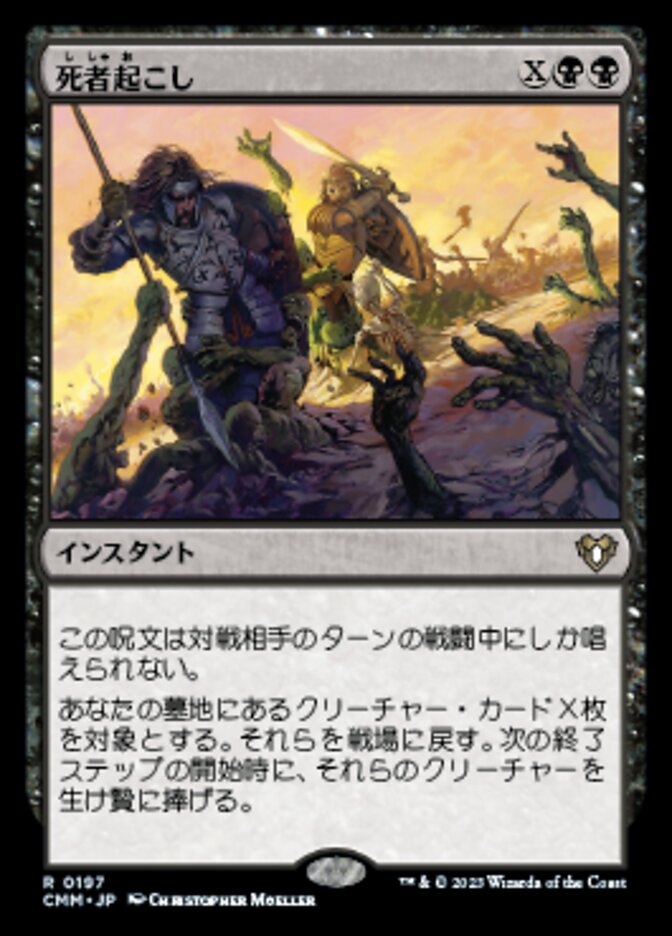 Wake the Dead, Commander Masters Card Art