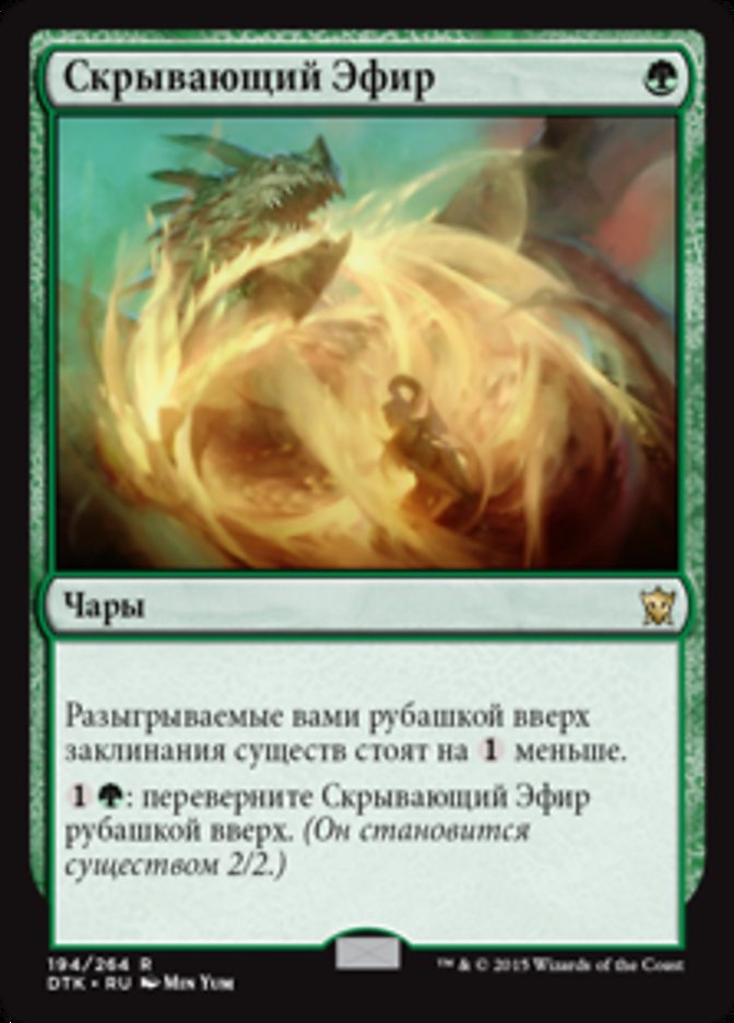 Obscuring Aether, Dragons Of Tarkir Card Art
