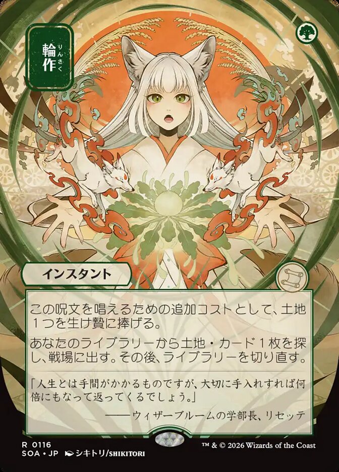 Crop Rotation, Secrets Of Strixhaven Mystical Archive Card Art